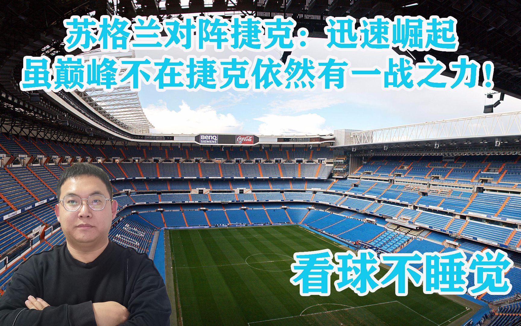 捷克迎战苏格兰，谁将获得比赛胜利？的简单介绍